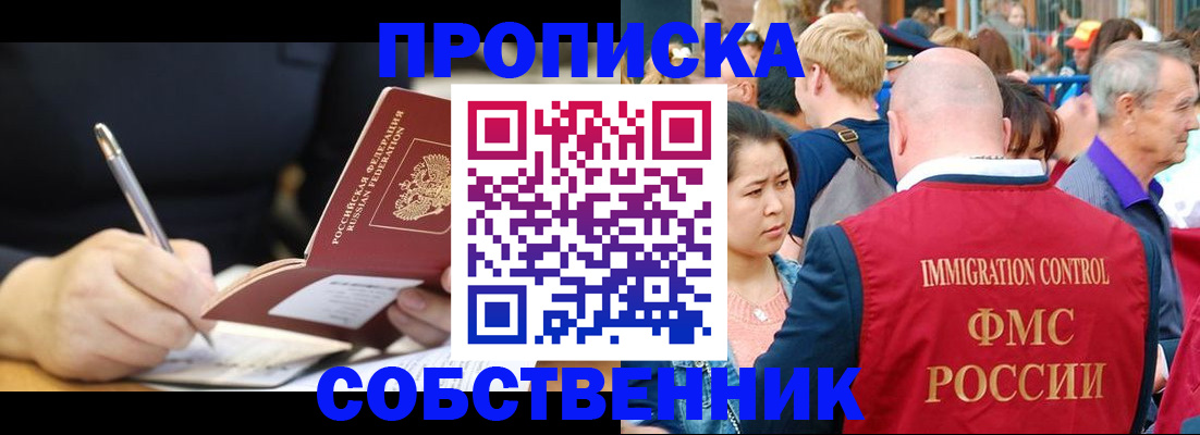 прописка в квартире в Дмитрове