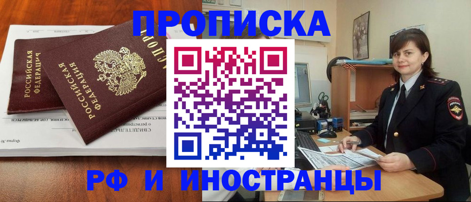 прописка регистрация в Дмитрове