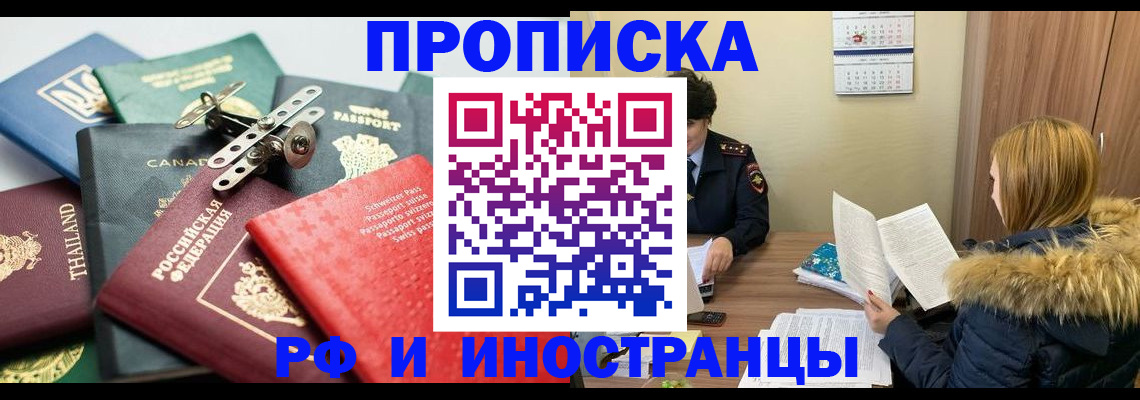 временная регистрация в квартире в Дмитрове